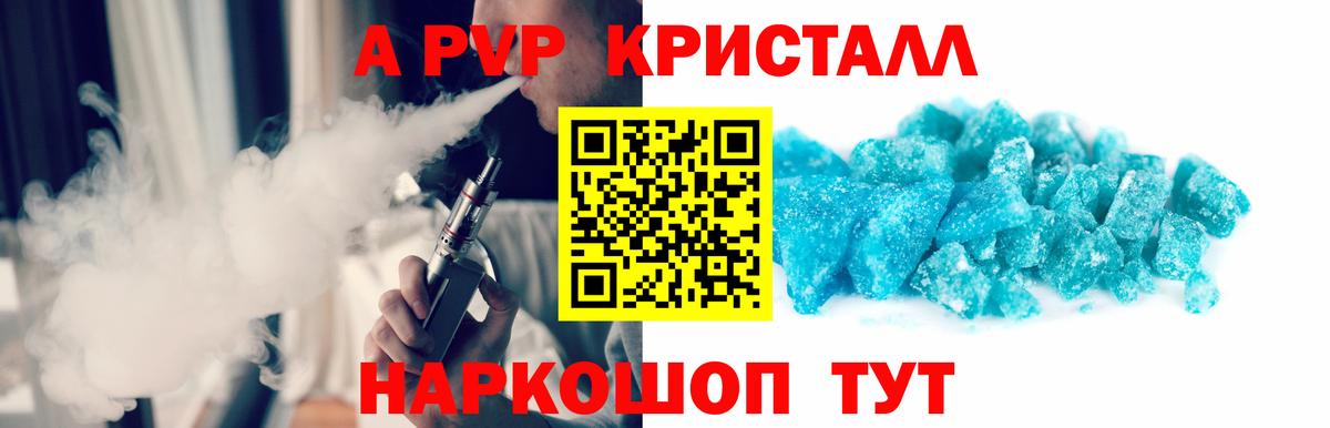 A PVP  APVP СК  Alpha-PVP кристаллы  купить   Курчатов  A PVP крисы CK  Вход с VPN 