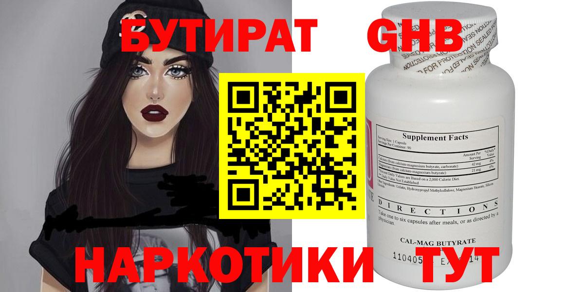 Бутират 1.4BDO  Вход с VPN  Курчатов 