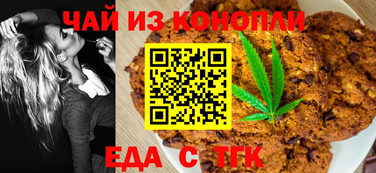 Курчатов  Cannafood марихуана  Вход с VPN 