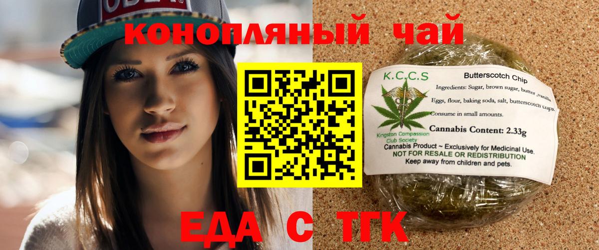 Печенье с ТГК конопля Курчатов