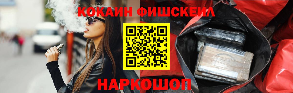 Cocaine 97%  Вход с VPN  Кокаин  COCAIN FishScale  Курчатов 