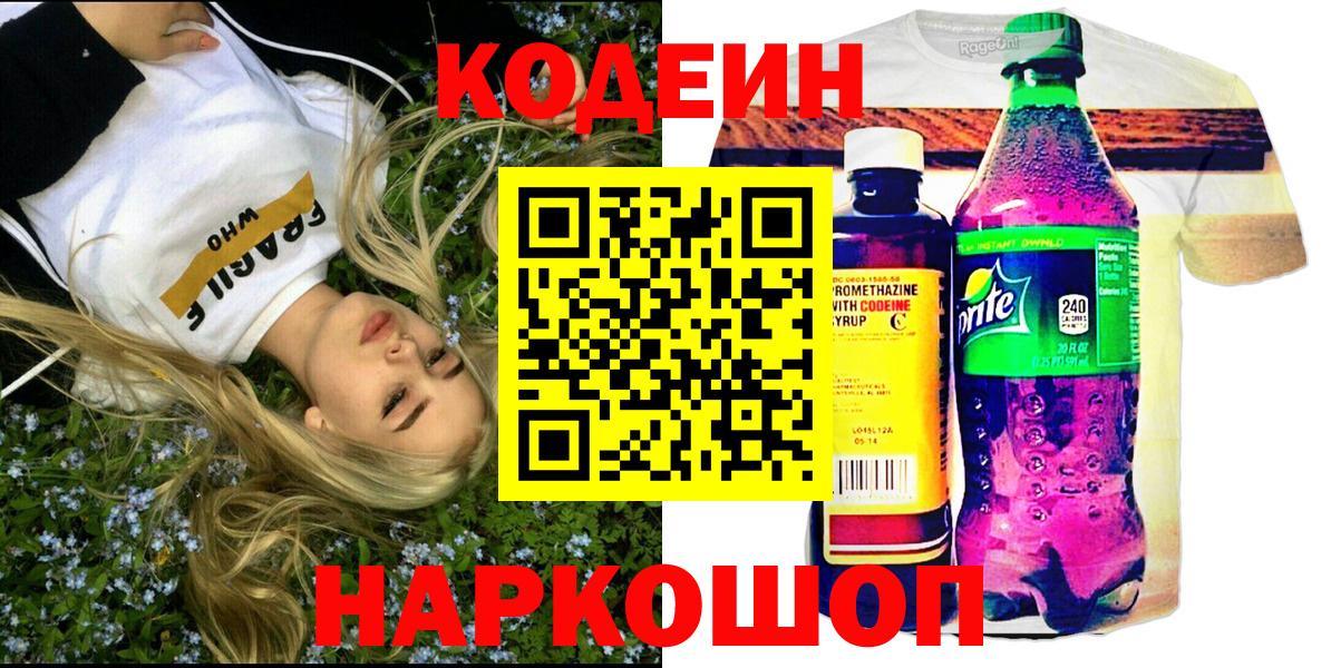 Codein Purple Drank Курчатов