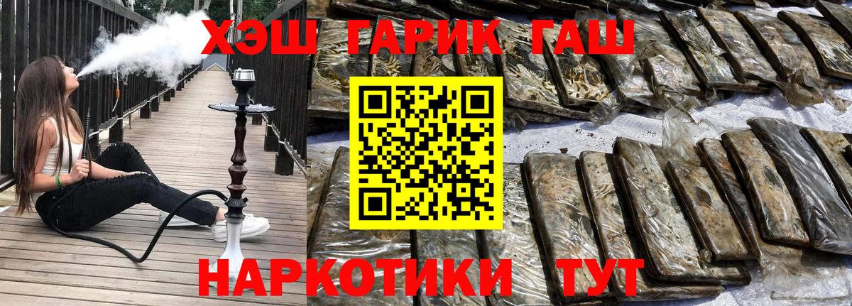 ГАШ индика сатива  Вход с VPN  Курчатов  закладки  ГАШ VHQ 