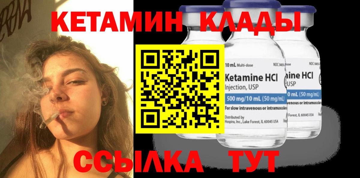 Курчатов  КЕТАМИН VHQ  Вход с VPN  Кетамин ketamine 
