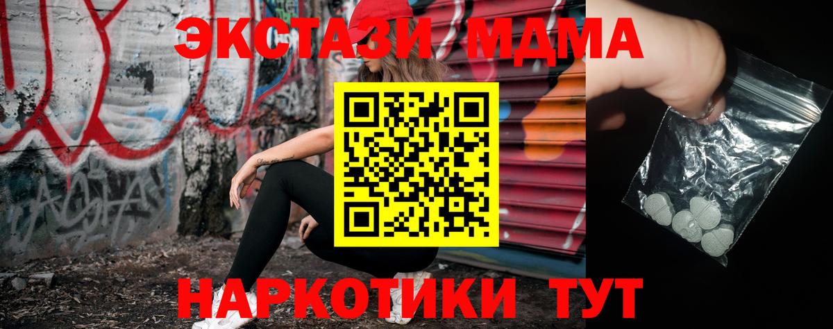 MDMA  МДМА кристаллы  Вход с VPN  MDMA кристаллы  Курчатов 