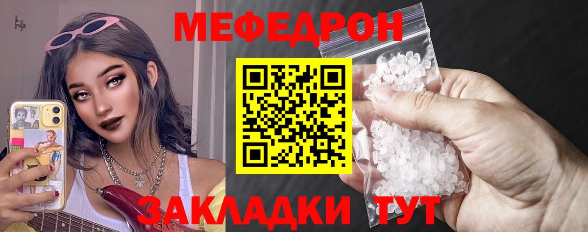Меф мяу мяу кристаллы Курчатов