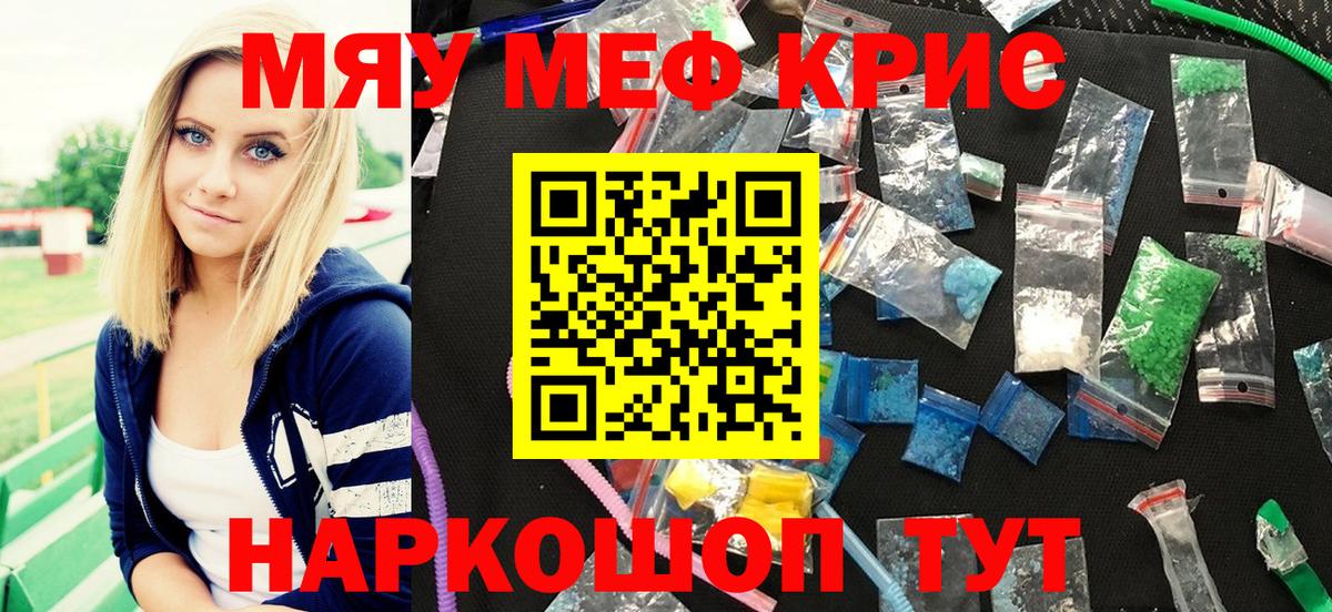Курчатов  МЕФ VHQ  Вход с VPN  ссылка на мегу ссылки  Мефедрон мяу мяу  Меф 
