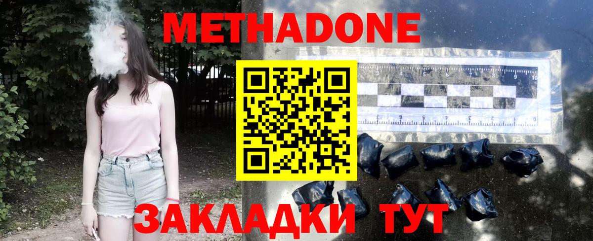 МЕТАДОН methadone  Метадон VHQ  Вход с VPN  Курчатов 