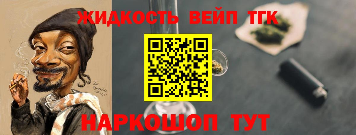 ТГК жижа Курчатов